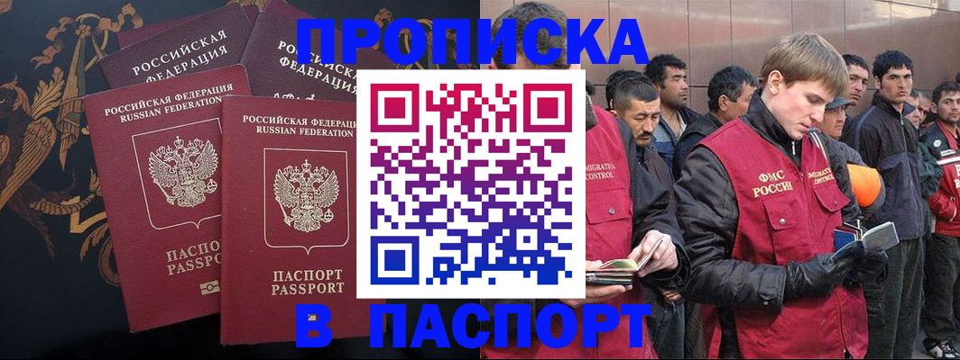 временная регистрация законно в Тобольске