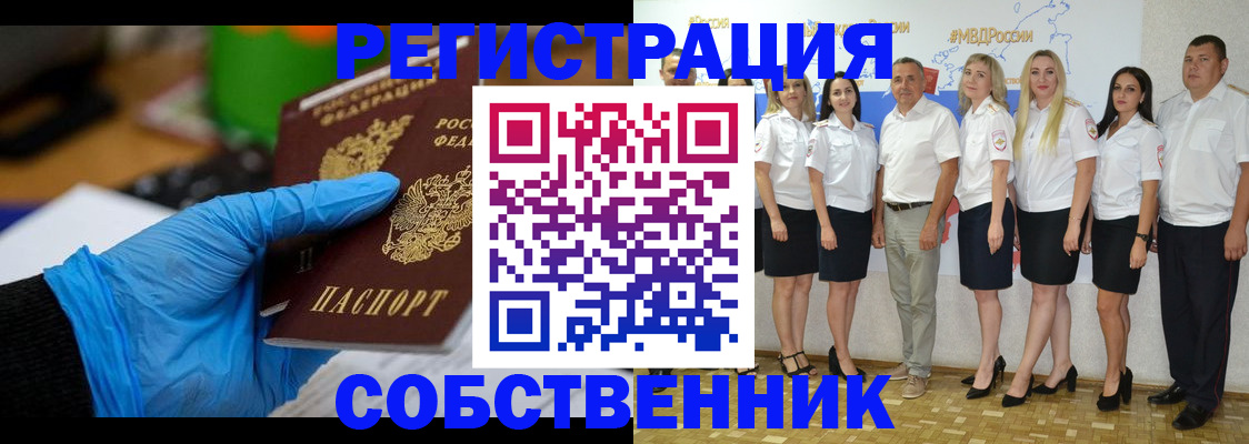 временная регистрация для школы в Тобольске