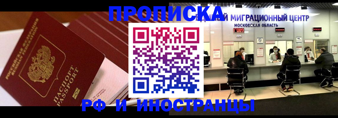 прописка паспорт в Тобольске